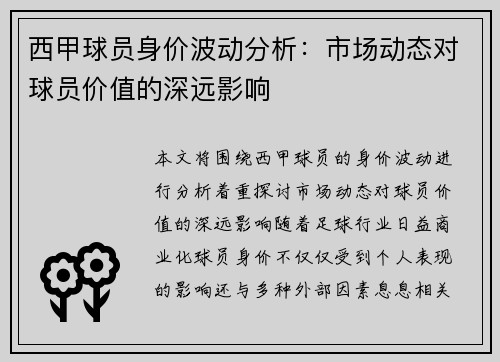 西甲球员身价波动分析：市场动态对球员价值的深远影响