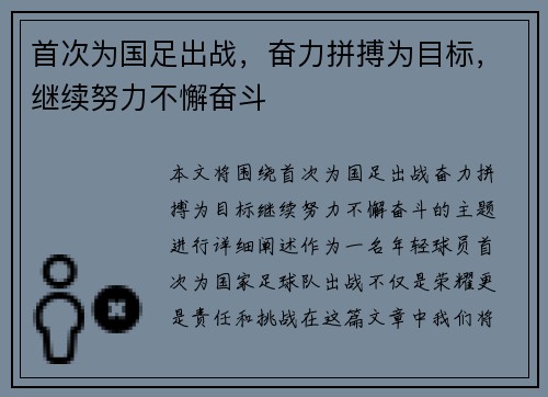 首次为国足出战，奋力拼搏为目标，继续努力不懈奋斗