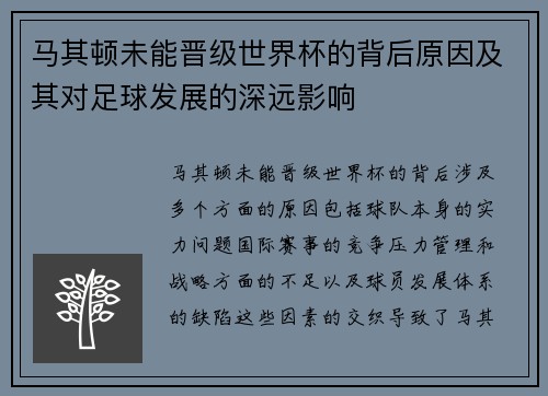 马其顿未能晋级世界杯的背后原因及其对足球发展的深远影响